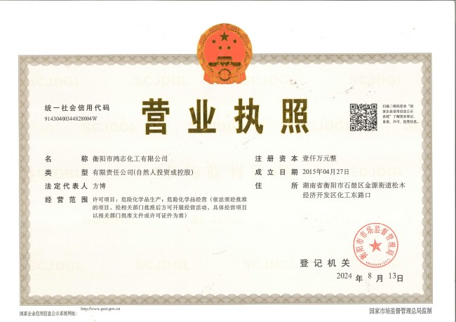 衡陽市鴻志化工有限公司,漂白粉,次氯酸鈉,漂白粉廠, 次氯酸鈉廠,